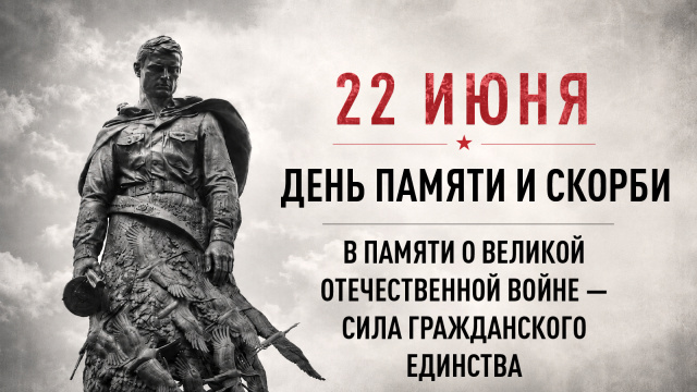 День, когда началась война: мы помним